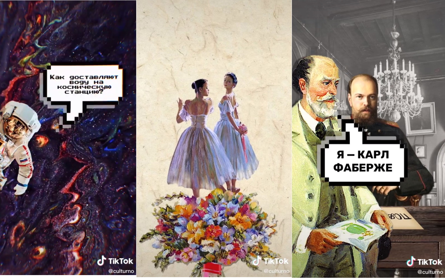 Культурный тикток Культурный тикток